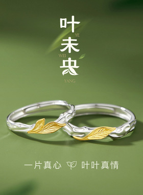 夜未央情侣对戒S999足银情侣戒指男女轻奢风树叶指环情人节日礼物