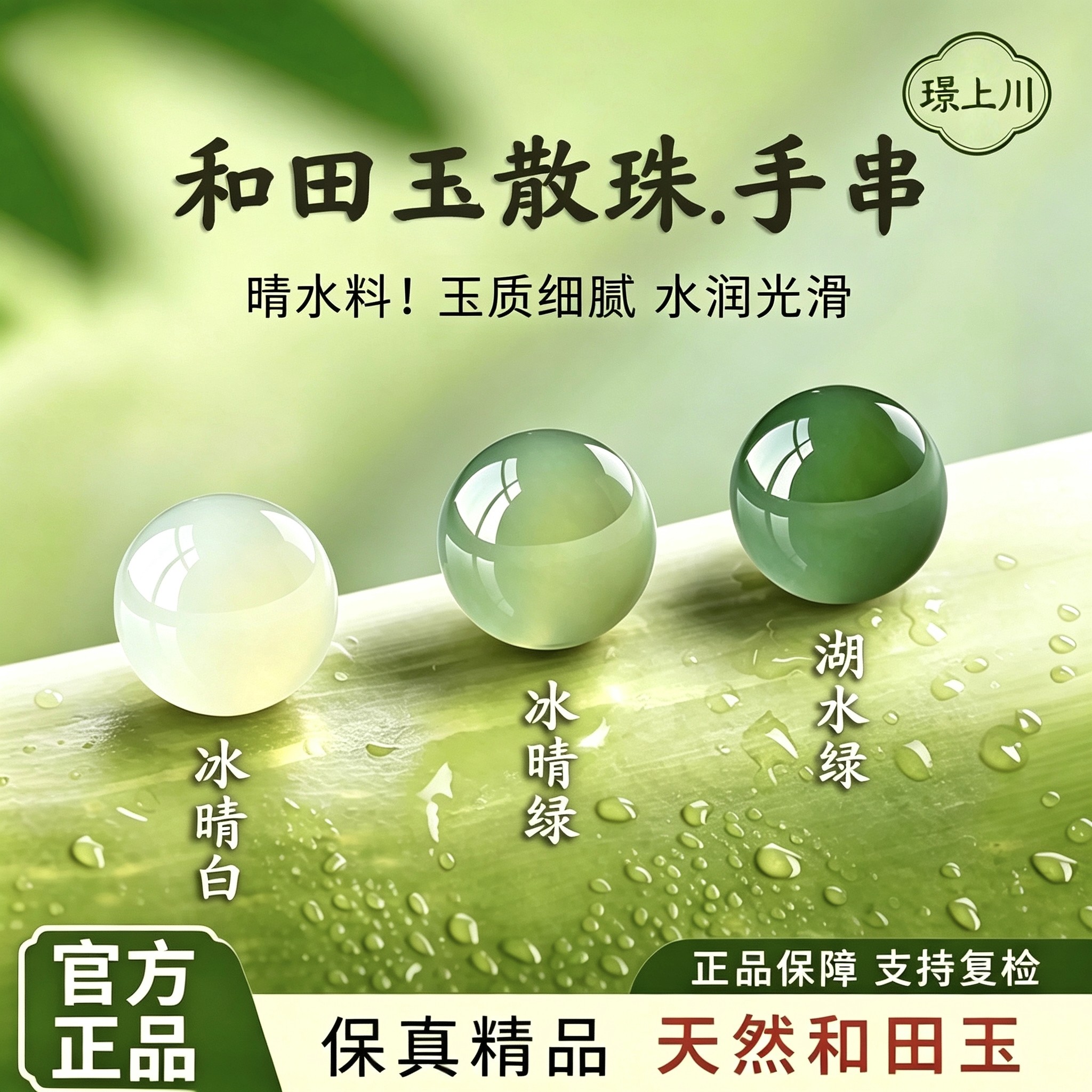 官方正品和田玉散珠手串成品
