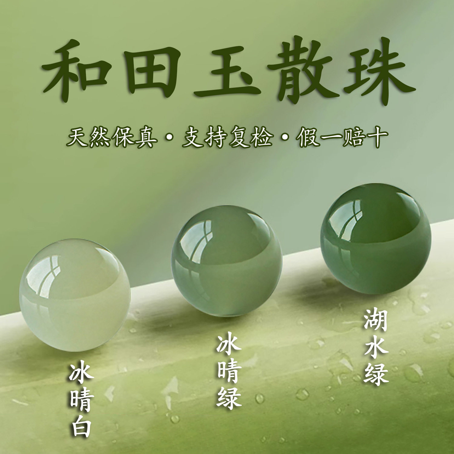 和田玉散珠官方正品天然冰晴水手串手链串珠玉石diy配珠饰品配件