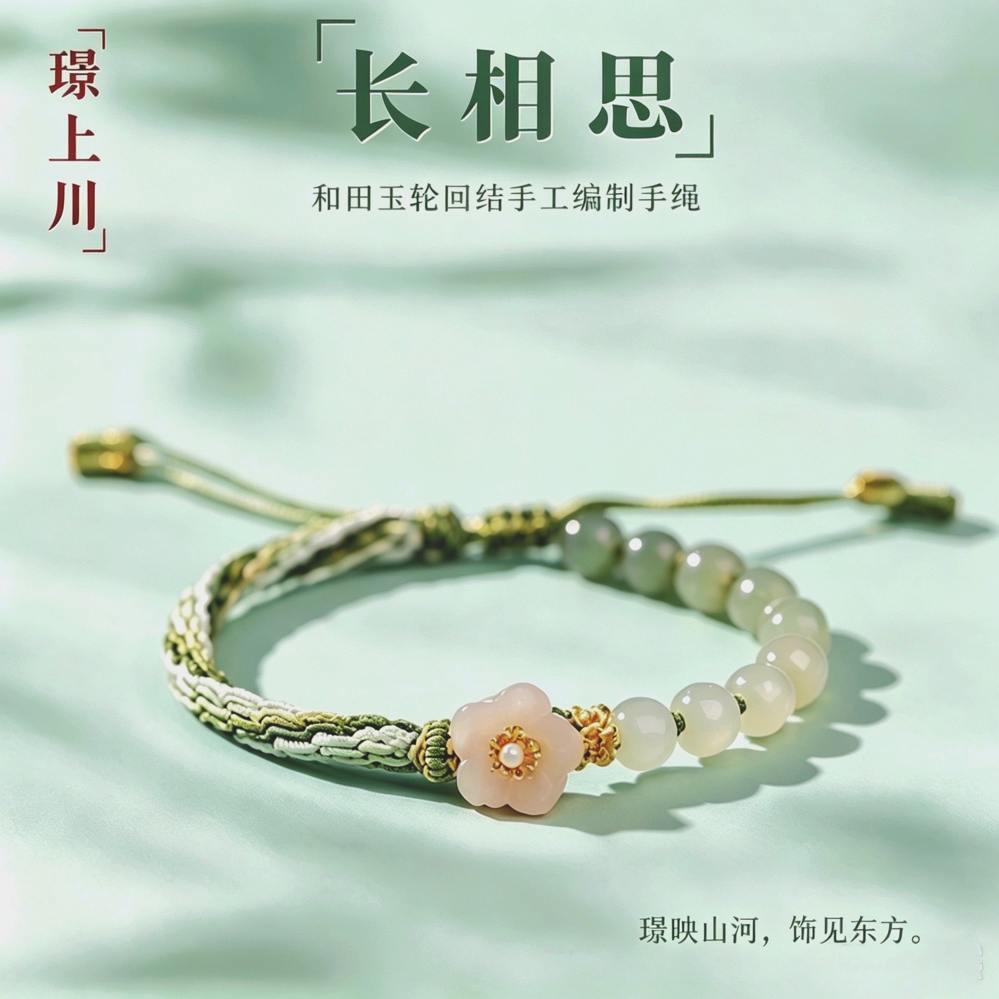 天然和田玉手绳女手工编织轮回结桃花手链平安手串节日礼物送女友
