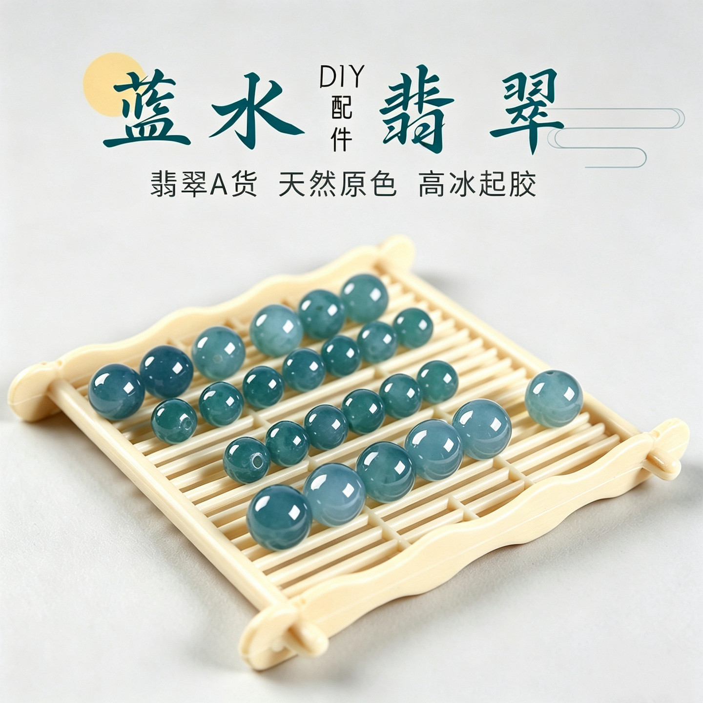 天然蓝水翡翠圆珠单珠A货高冰种危料老坑散珠配珠DIY手串项链配件
