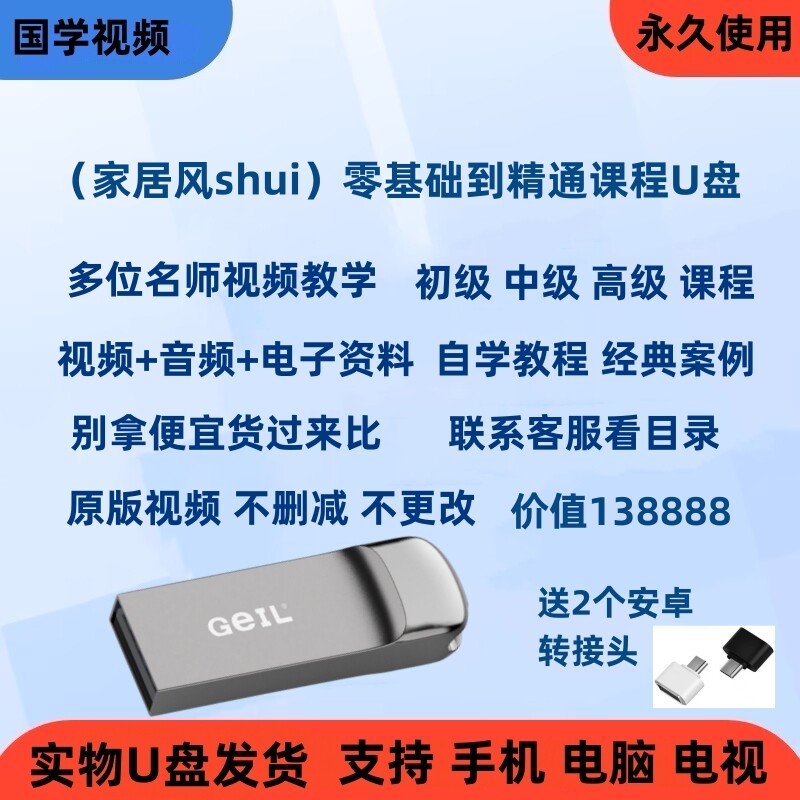 堪舆房子家居建筑地理学视频课程教学U盘赖布衣住宅公室室内门店