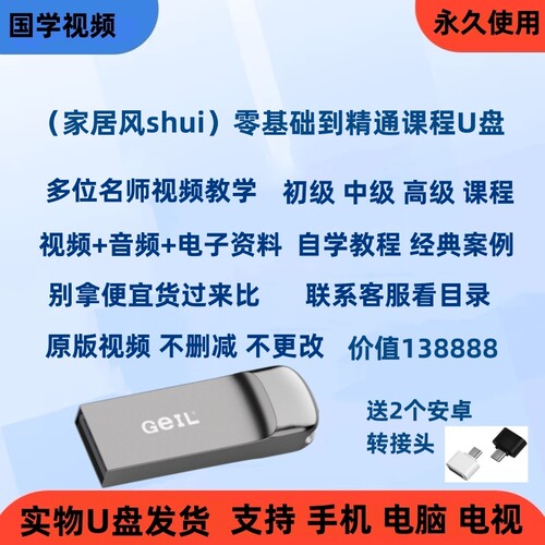 堪舆房子家居建筑地理学视频课程教学U盘赖布衣住宅公室室内门店