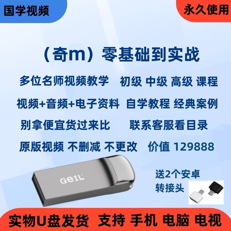 q门视频课程优盘d甲秘笈大全0刻录盘个性化服务