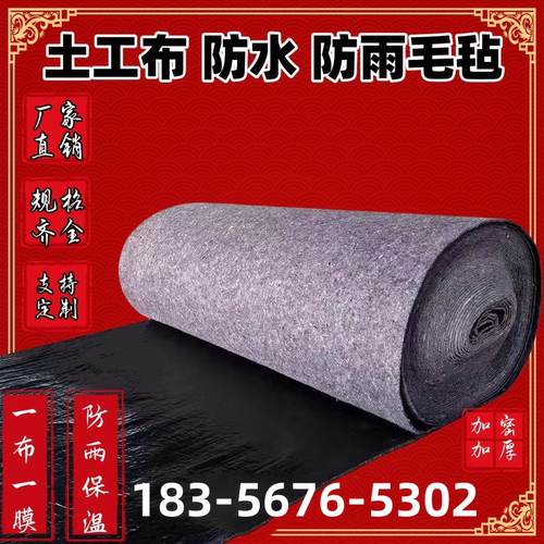一布一膜防水土工布源头厂家直销