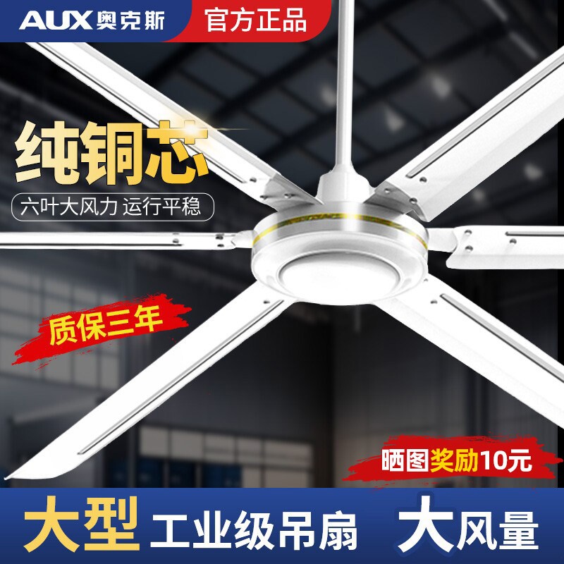 奥克斯2米工业吊扇大风力铁叶吊