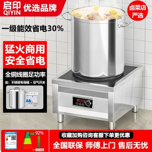 启印商用电磁炉6000w平面商用厨磁灶卤菜大功率电灶台熬汤炉房电