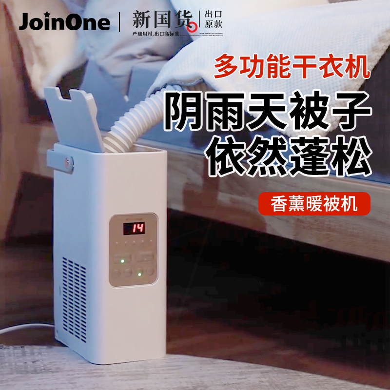 Joinone暖被机免晒被子神器暖床
