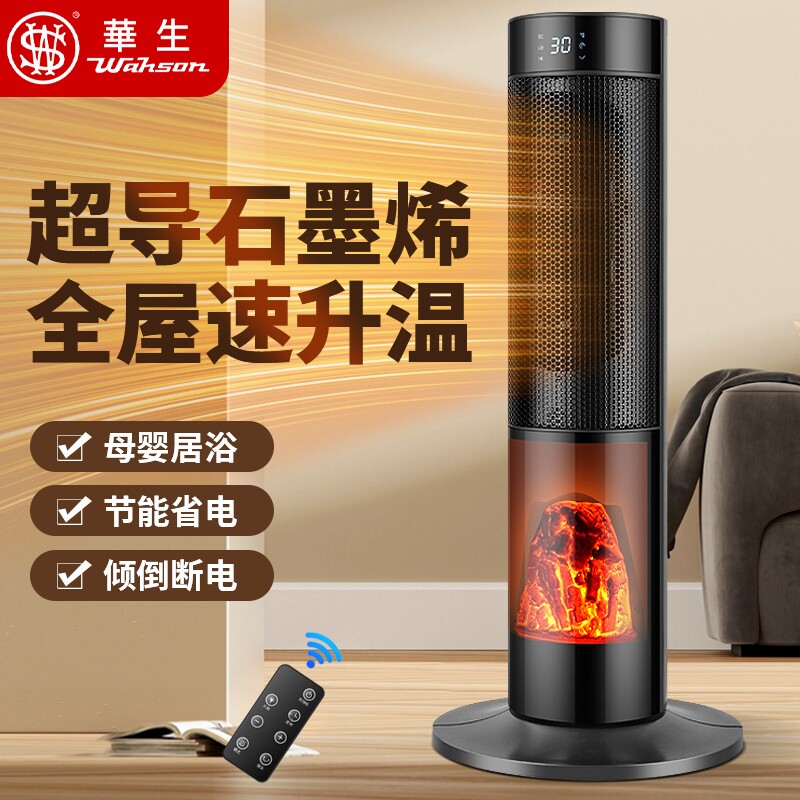 华生暖风机电暖气取暖器家用节能屋神器速热风机浴室洗澡石墨烯全