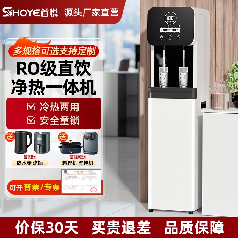 首悦直饮水机商用净水器家用办公