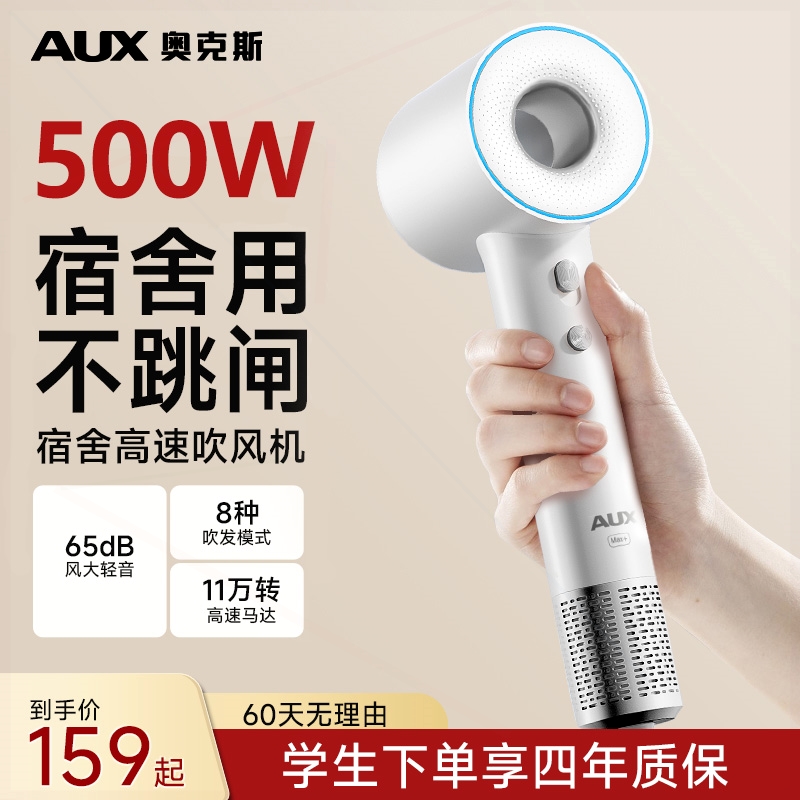 奥克斯吹风机宿舍用学生500W小功