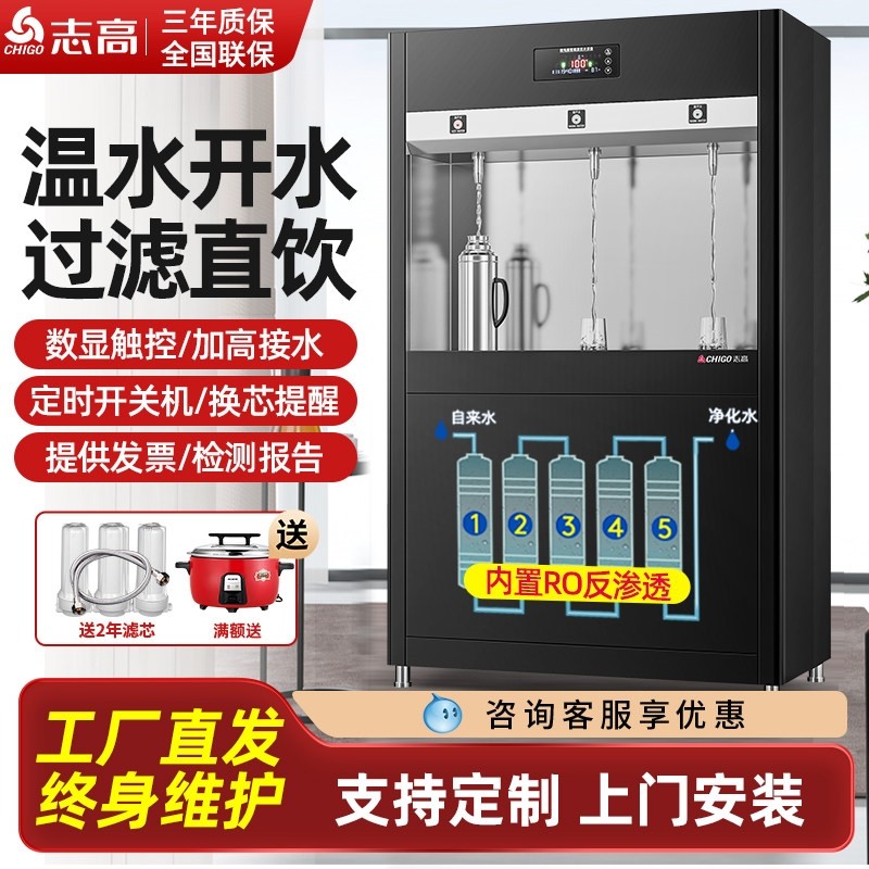 志高净水器商用过滤饮水机加热一水直饮机2025新款体机RO反渗透开,厨房电器,净水器,淘宝优惠券,粉丝福利购,淘宝优惠卷