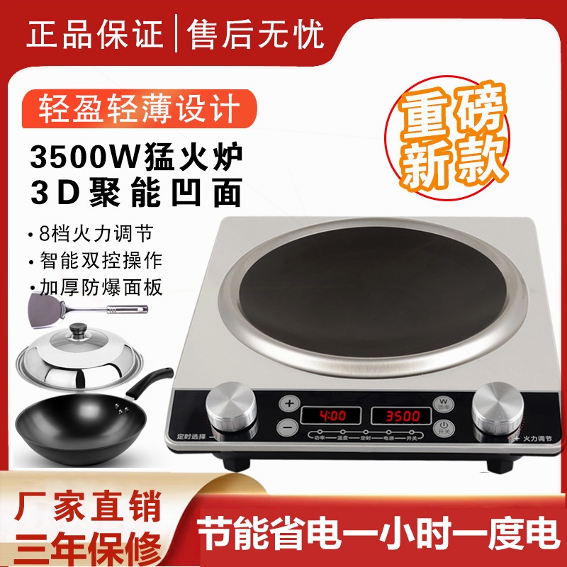 型爆炒菜锅 定大功率家用凹面电磁炉3500W大功率电磁灶多功能一体