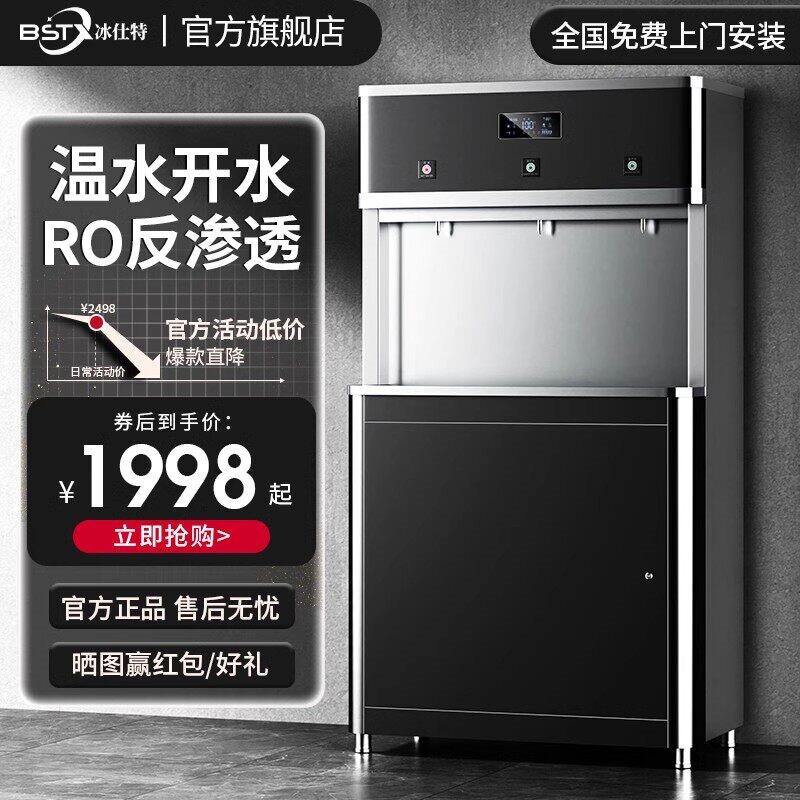 冰仕特饮水机商用直饮机工厂车间机过滤温热水器学校大型工业开水