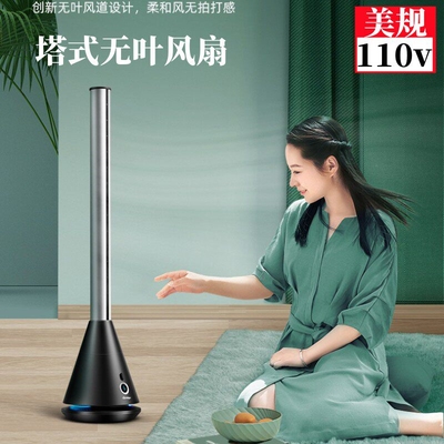 110v卡齐立式无叶落地扇静音电风