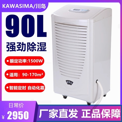 川岛除湿机DH-890C/8138C/858D工