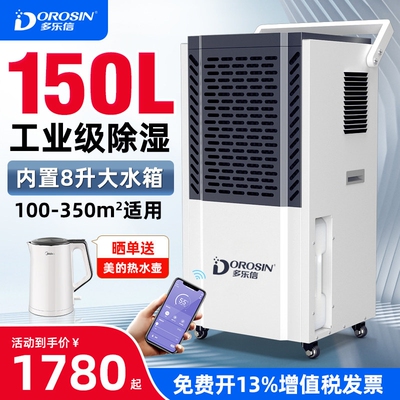 多乐信除湿机工业大功率除湿器家
