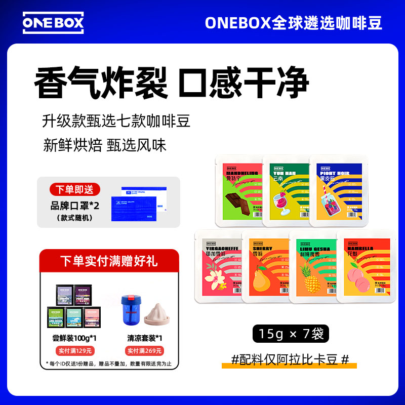 ONEBOX一个箱子手冲咖啡豆小样尝鲜装埃塞俄比亚精品阿拉比卡豆 咖啡/麦片/冲饮 咖啡豆 原图主图