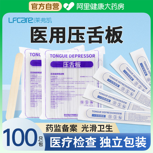 医用压舌板口肌训练药监备案