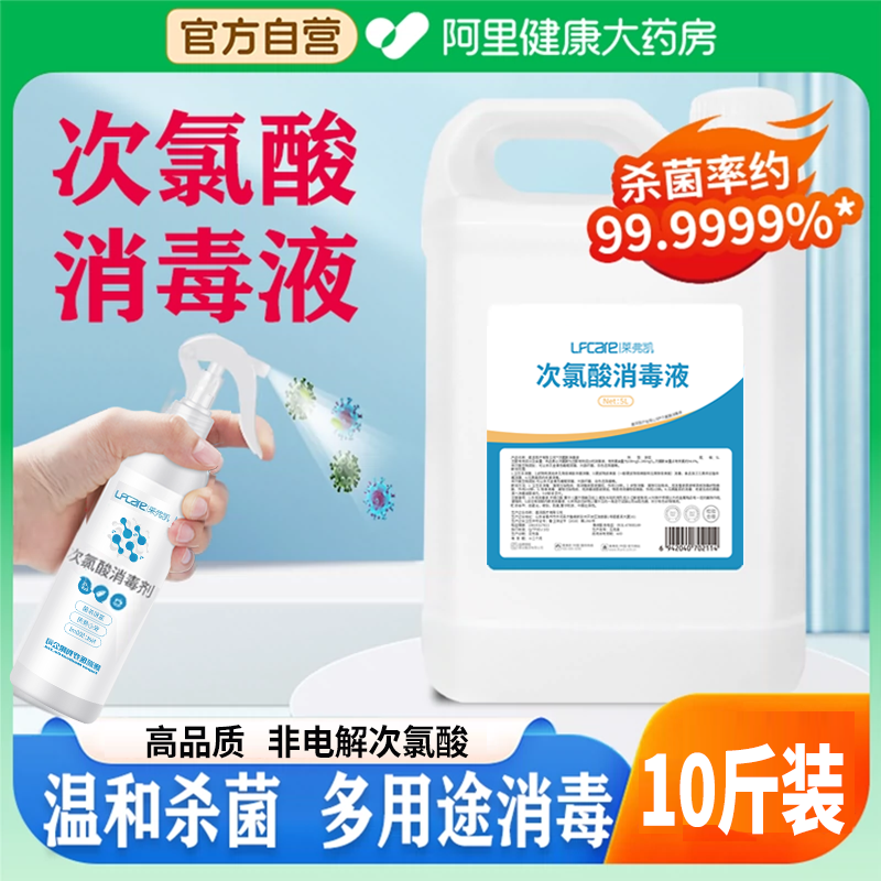 次氯酸消毒液下单即送500ml