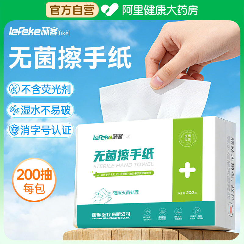 秝客医用擦手纸无菌折叠式家用商用一次性抽纸巾原生木浆OK镜可用