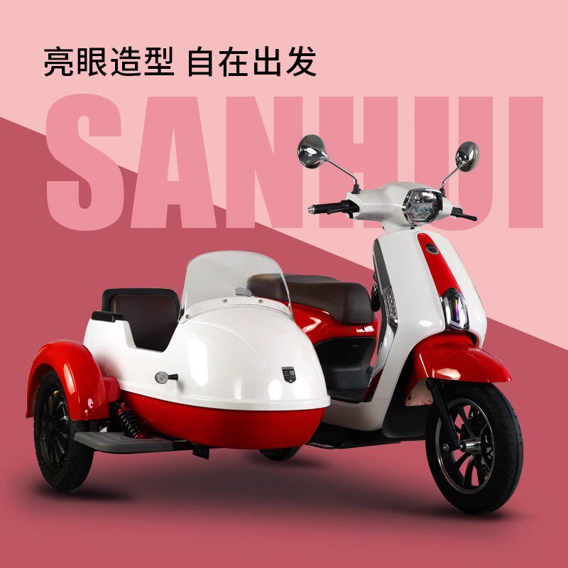 边三轮 电动三轮车 超远长续航跨骑休闲边斗车多人代步通勤观光