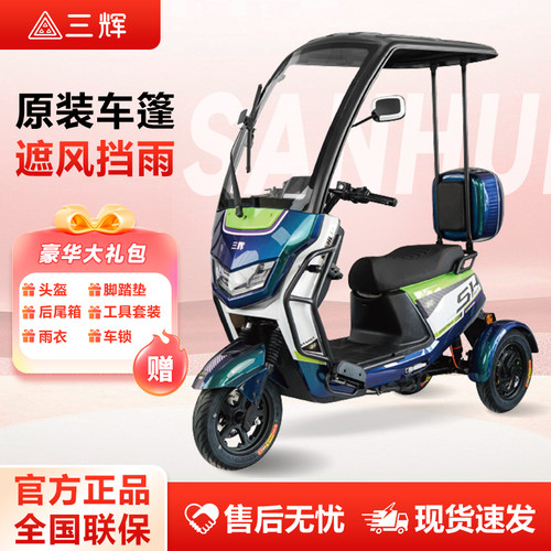 三辉路虎三轮电动车带棚家用