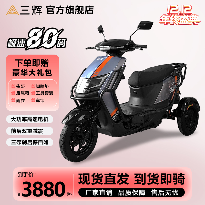 三辉T01家用电动车三轮车升级款