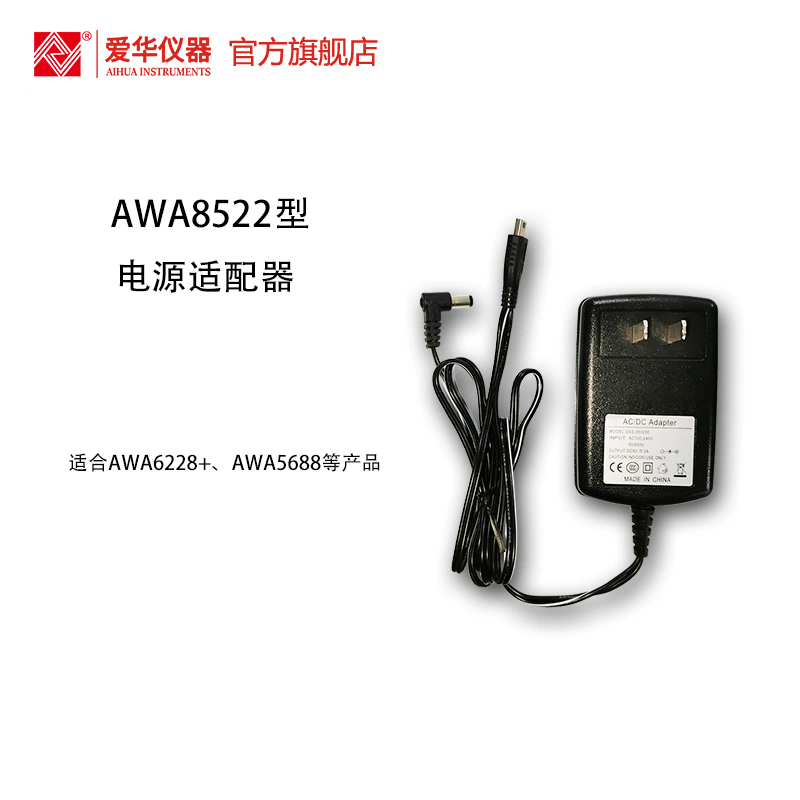 杭州爱华仪器声级计通用双头外接电源打印机适用电源适配器