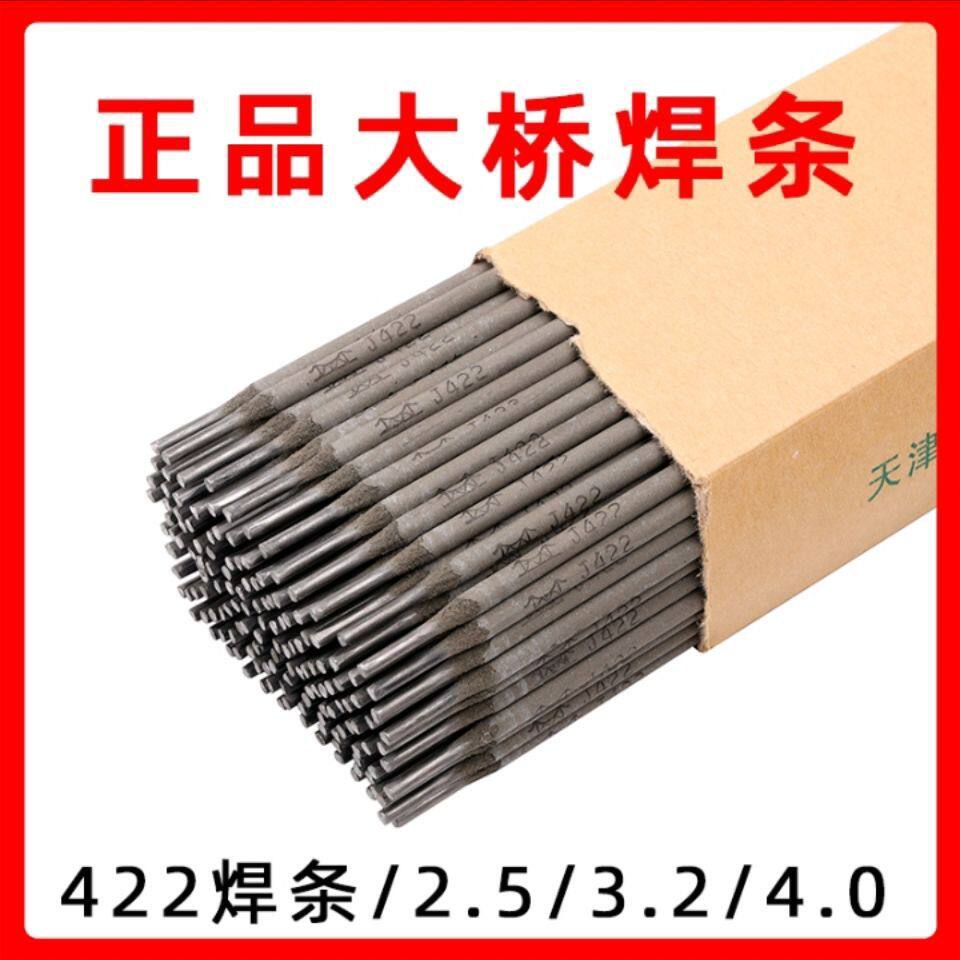 大桥电焊条2.02.5 3.2碳钢焊条j422普通家用小型焊机焊条焊铁焊条