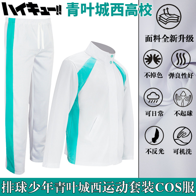 排球少年青叶城西高校cos服印花外套校服cosplay服套队服运动服