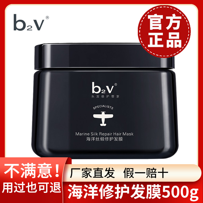 b2v发膜修复干枯补水顺滑改善毛躁护发素bv2正品官方品牌旗舰店