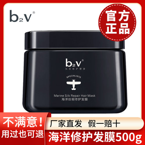 b2v发膜修复干枯补水顺滑改善毛躁护发素bv2正品官方品牌旗舰店