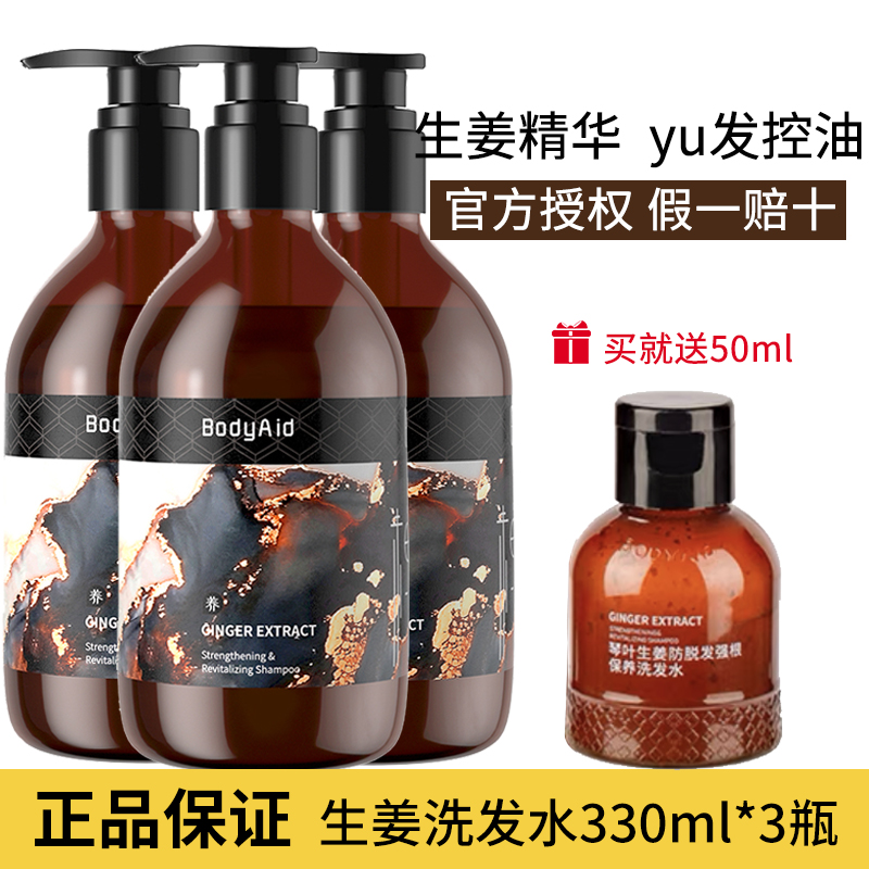 Bodyaid博滴生姜防脱洗发水3瓶控油蓬松洗发露男女旗舰店官方正品 洗护清洁剂/卫生巾/纸/香薰 洗发水 原图主图