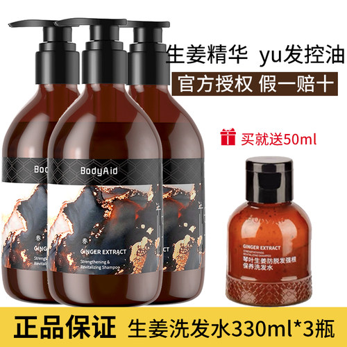 Bodyaid博滴生姜防脱洗发水3瓶控油蓬松洗发露男女旗舰店官方正品