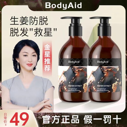 Bodyaid博滴琴叶生姜防脱洗发水育发金星推荐博迪官方正品旗舰店