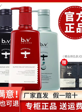 b2v洗发水红藻去屑止痒控油墨藻修护柔顺洗头膏bv2官方旗舰店正品