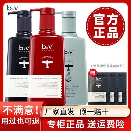 b2v洗发水红藻去屑止痒控油墨藻修护柔顺洗头膏bv2官方旗舰店正品