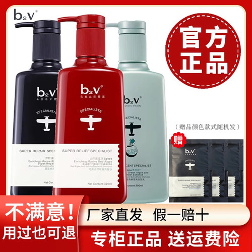 b2v洗发水红藻去屑止痒控油墨藻修护柔顺洗头膏bv2官方旗舰店正品