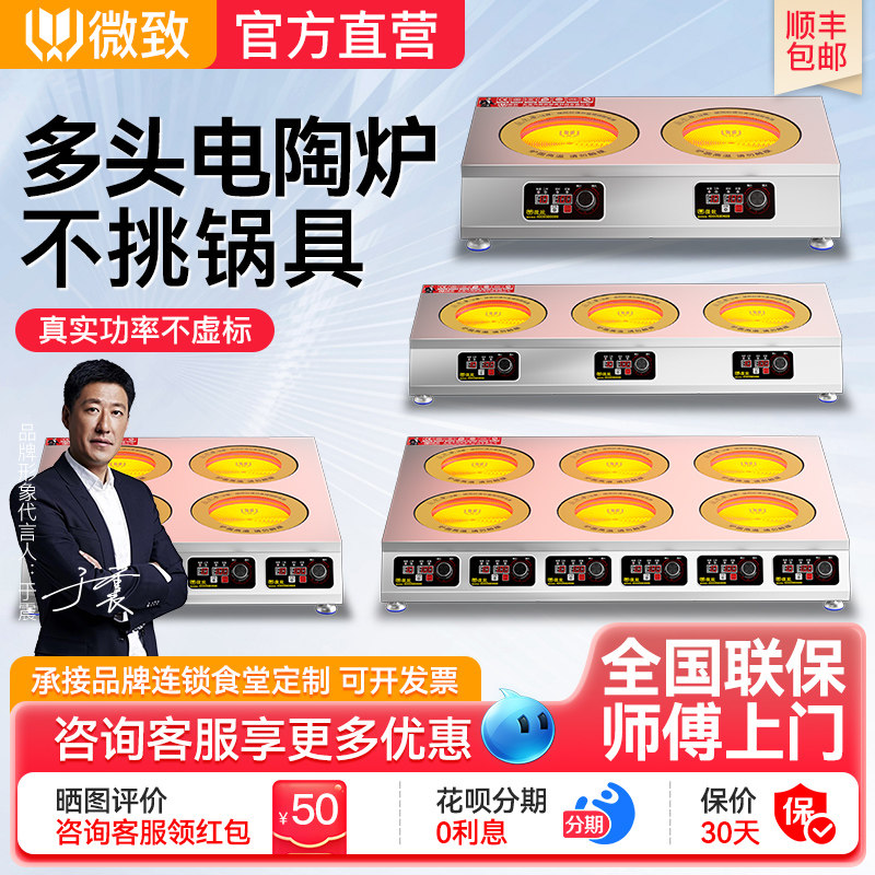 微致商用电陶炉多头3500W大功率电磁炉麻辣烫四六头光波炉煲仔炉