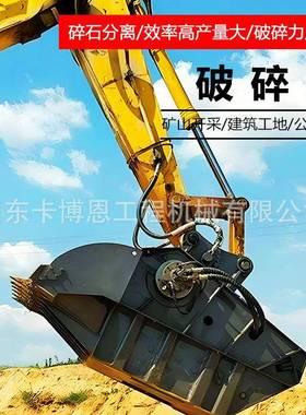 掘机碎斗山矿开采挖碎石机可FGW移动挖机液压粉碎斗挖破掘机铲斗