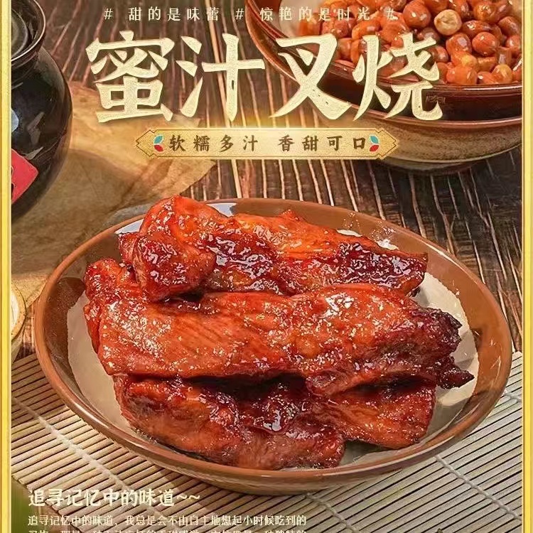 【好吃】蜜汁叉烧肉广式瘦肉叉烧肉点心加热即食叉烧肉商用真空吃