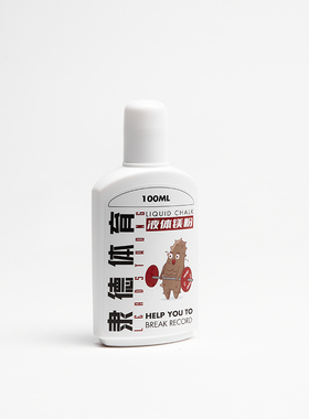 液体镁粉 液态防滑粉 硬拉卧推深蹲羽毛球乒乓球攀岩防滑速干