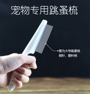 猫咪除蚤梳子狗狗除跳蚤虱子密齿梳去浮毛梳猫掉毛清理器宠物用品