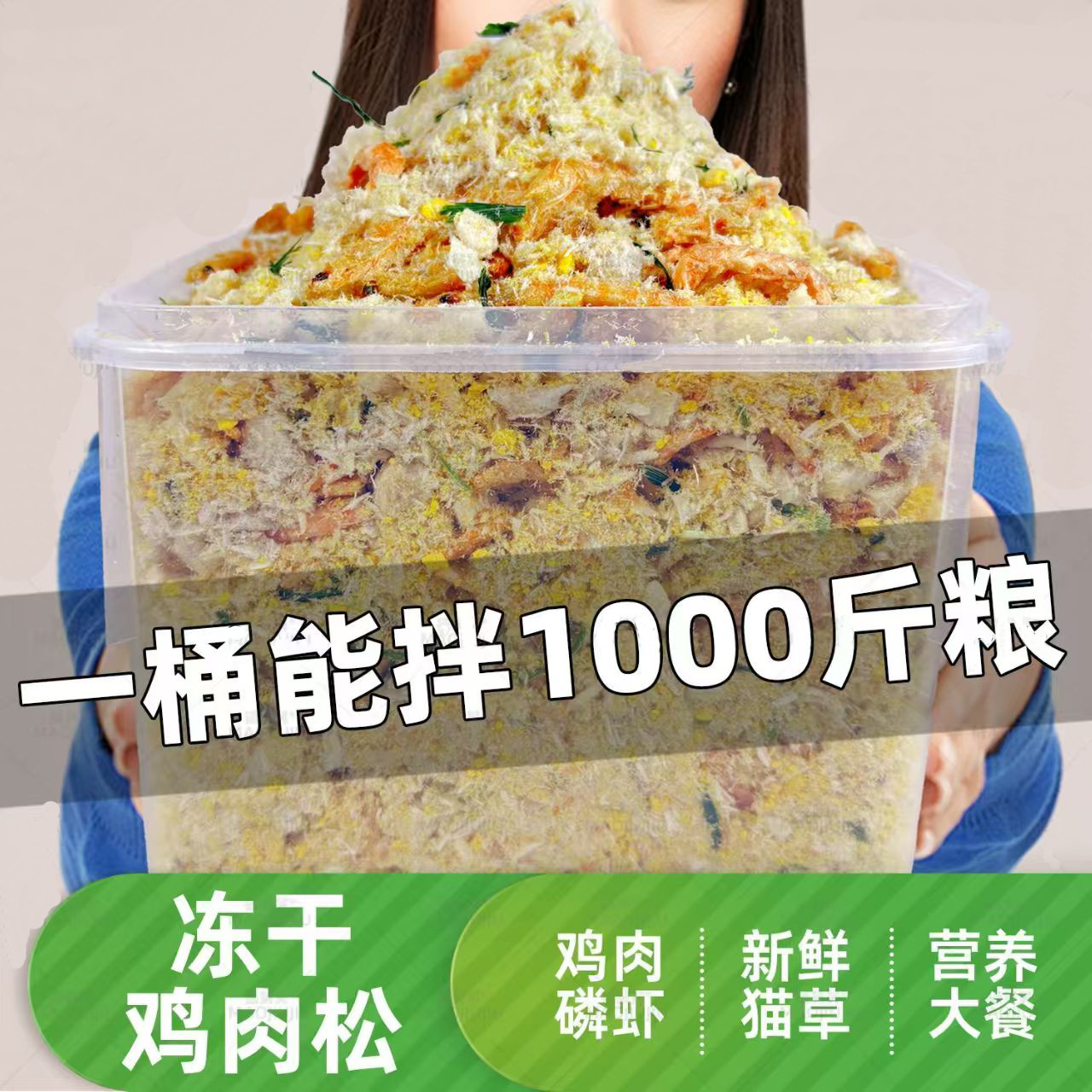 宠物猫咪狗狗零食猫草蛋黄磷虾鸡肉松冻干拌猫粮试吃