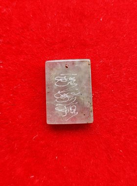 阿赞漳 2561 缅甸钰材质挂牌