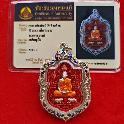 泰国佛牌 龙婆帕 2563 纯银珐琅双虎自身高版本 银壳塔帕占卡