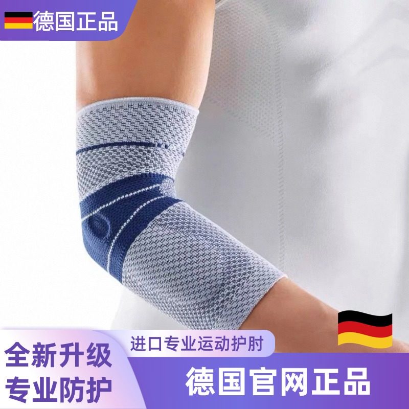 德国鲍尔芬护肘篮球运动护臂健身手臂护手肘羽毛球网球按摩护臂,运动/瑜伽/健身/球迷用品,运动护肘/护臂,淘宝优惠券,粉丝福利购,淘宝优惠卷