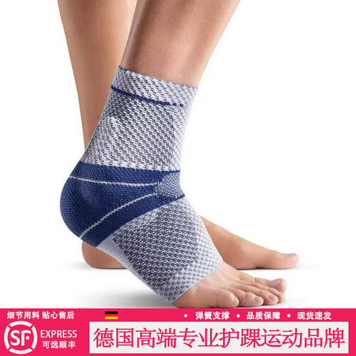 德国鲍尔护踝专业芬篮球健身舞蹈踝关节运动护具护踝护脚踝薄款