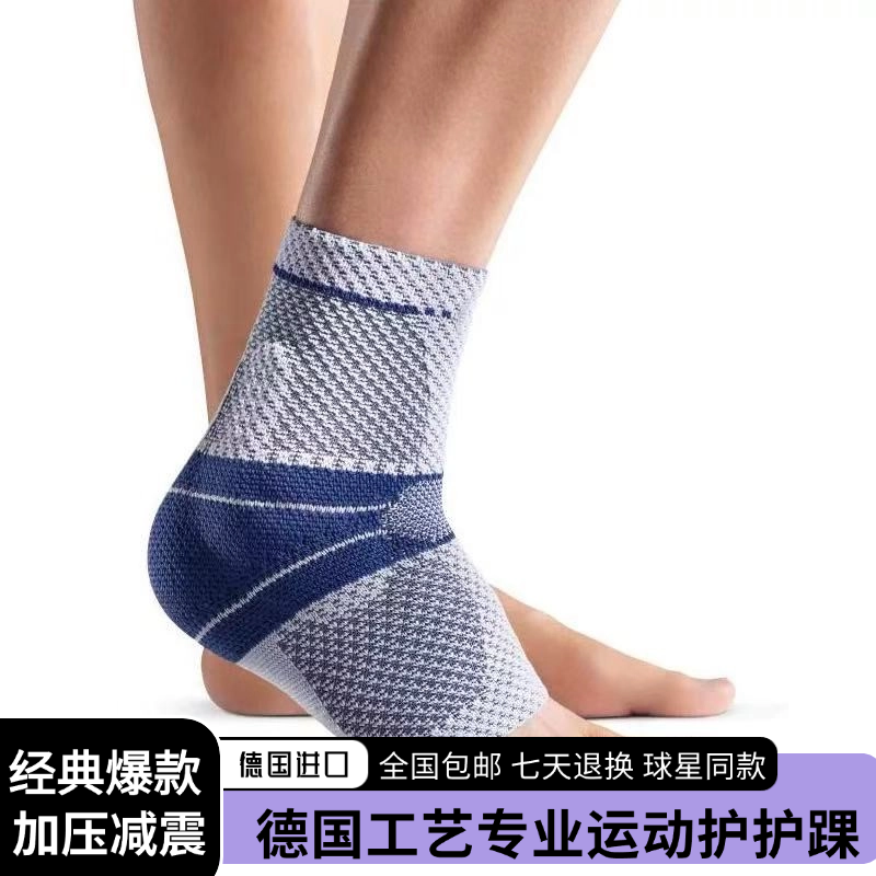 德国鲍尔护踝专业芬篮球健身舞蹈踝关节运动护具护踝护脚踝薄款